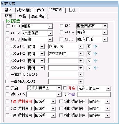 盖世辅助商城一键购买功能